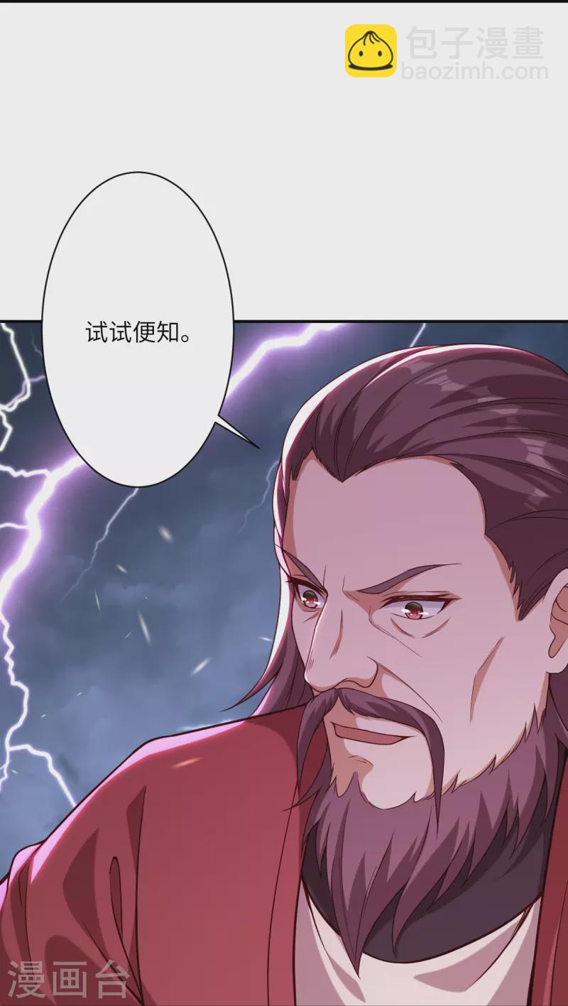 🍗逆天邪神 第456话 危机 第19页