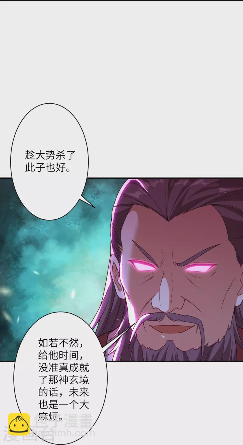 🍗逆天邪神 第456话 危机 第23页