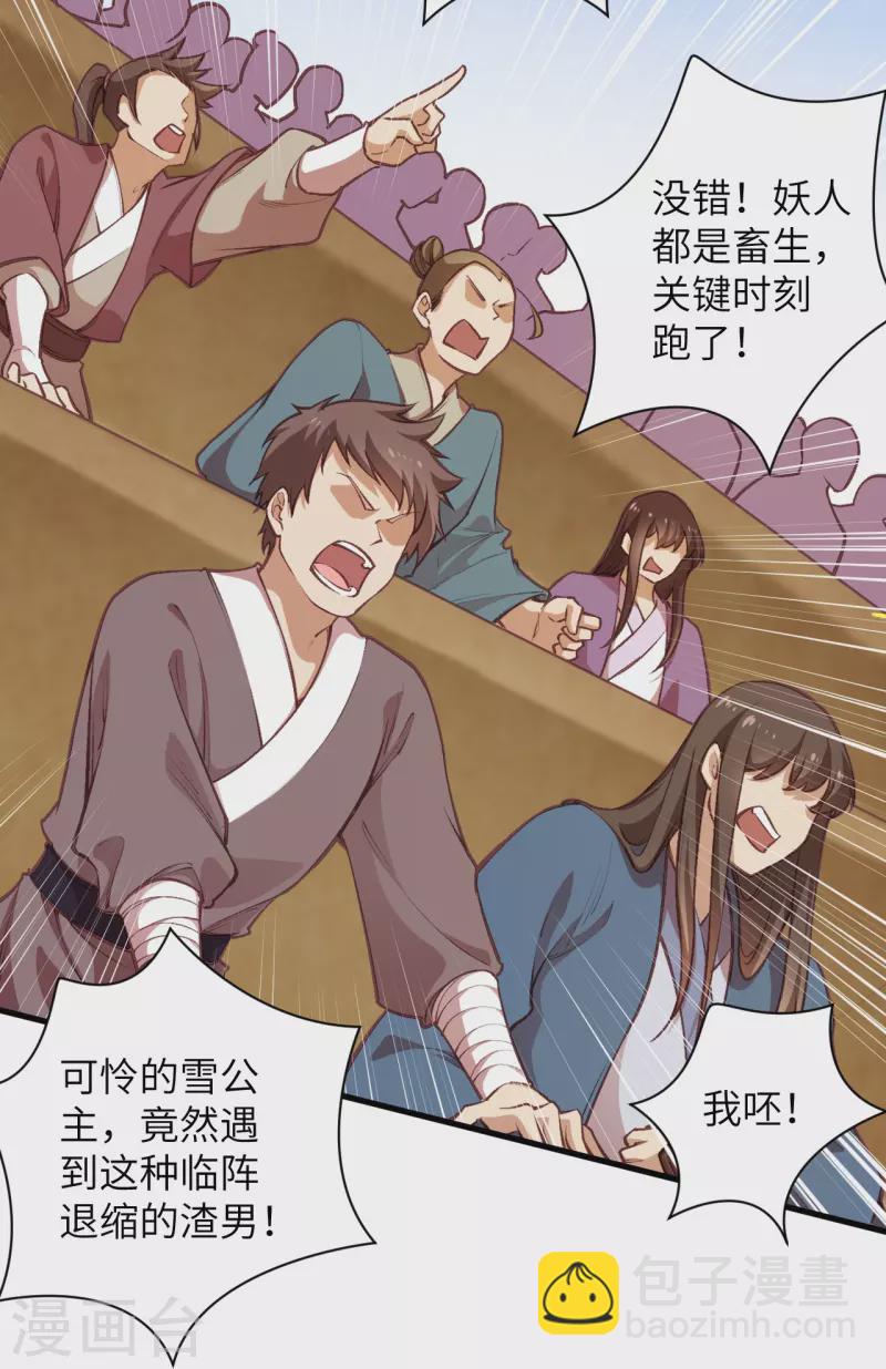 🍗逆天邪神 第458话 云澈逃跑了？ 第22页