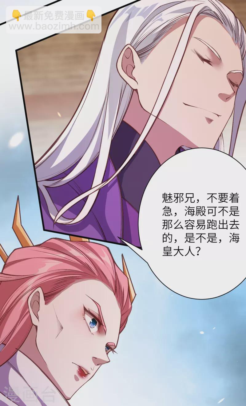 🍗逆天邪神 第458话 云澈逃跑了？ 第24页