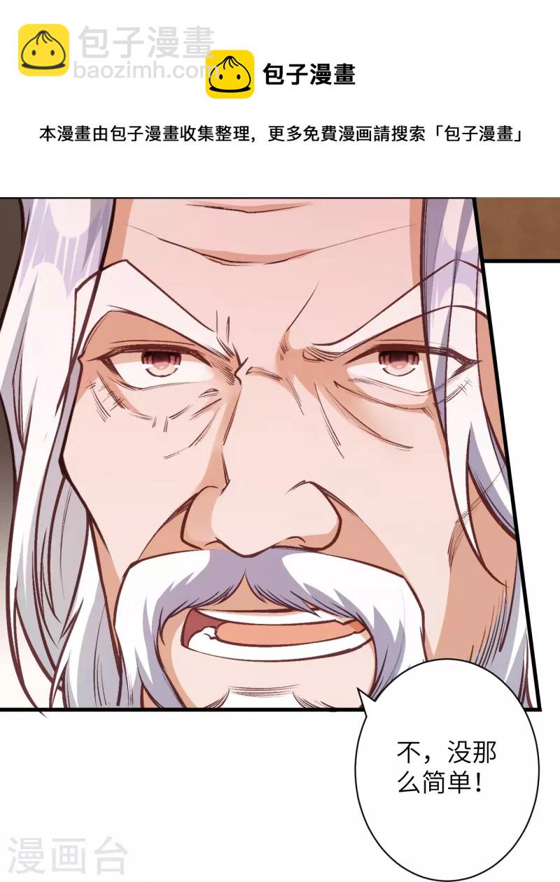 🍗逆天邪神 第458话 云澈逃跑了？ 第34页