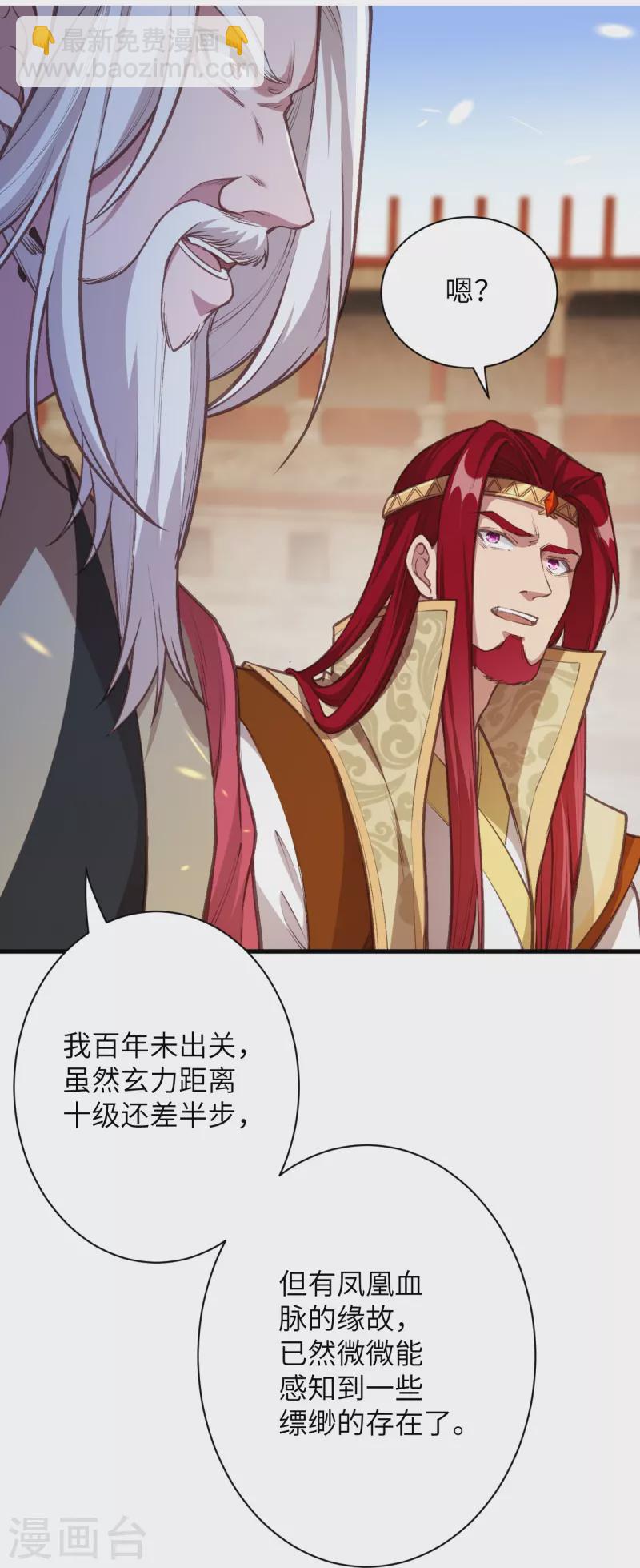 🍗逆天邪神 第458话 云澈逃跑了？ 第35页