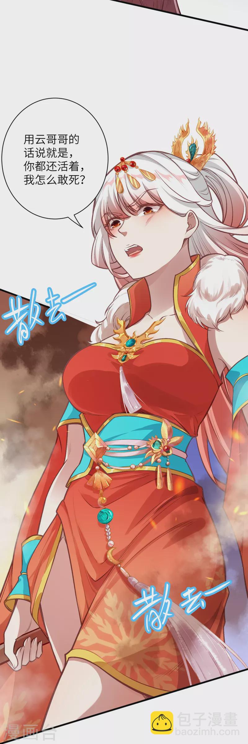 🍗逆天邪神 第458话 云澈逃跑了？ 第48页