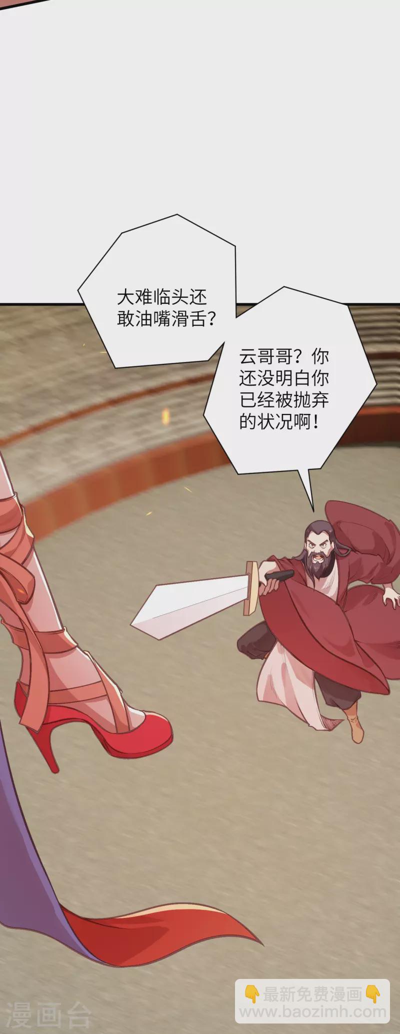 🍗逆天邪神 第458话 云澈逃跑了？ 第50页