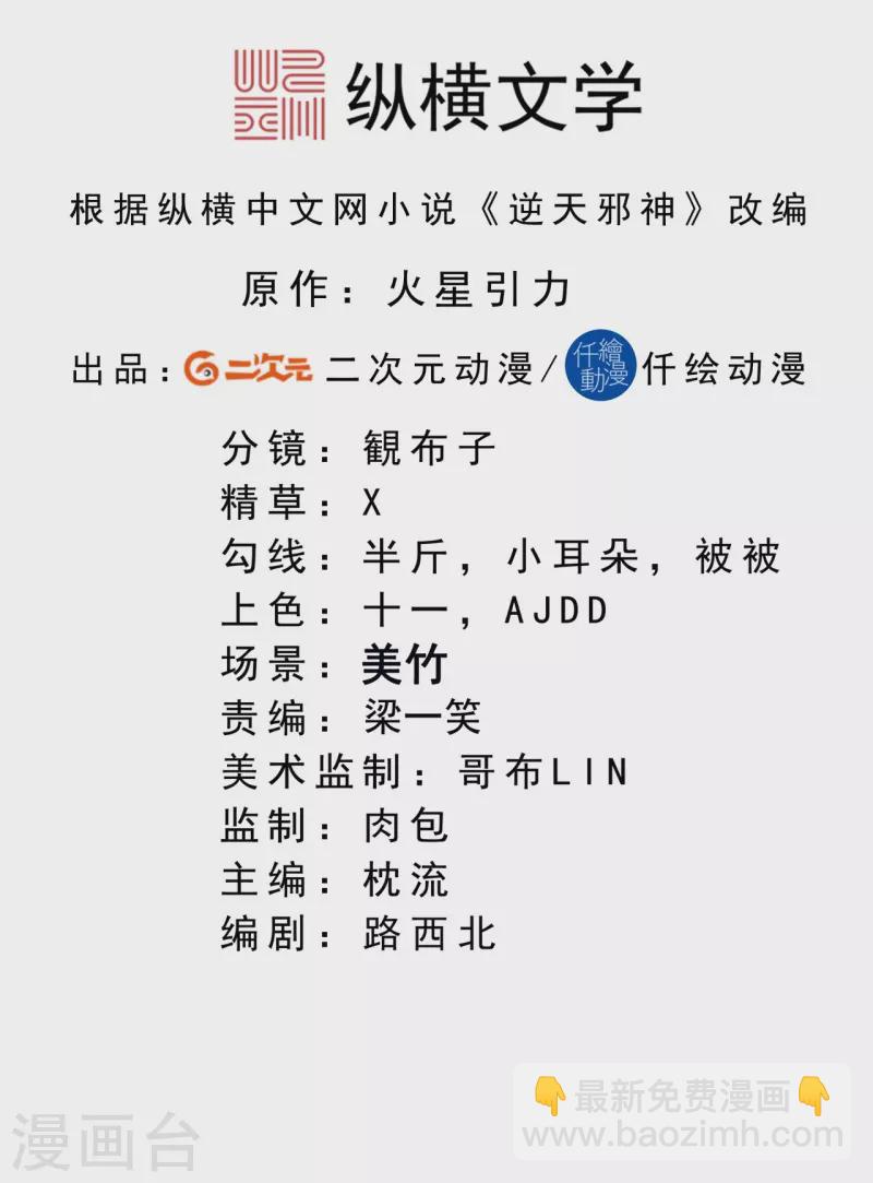 🍗逆天邪神 第460话 因为利益而撕破的脸皮 第2页