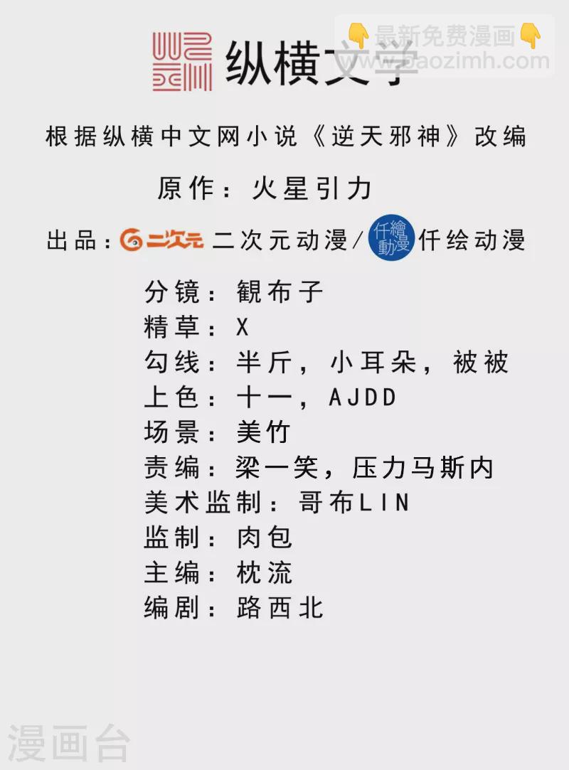 🍗逆天邪神 第462话 战死？ 第2页