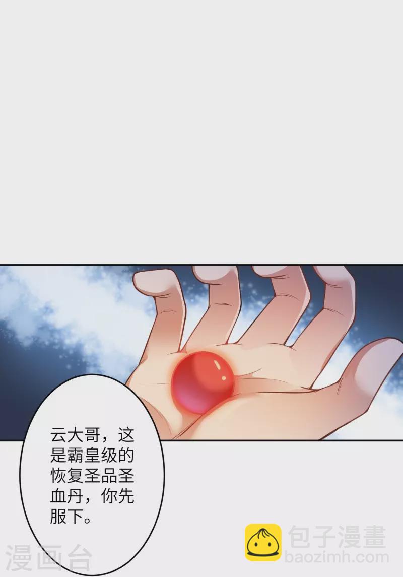 🍗逆天邪神 第464话 云大哥，我不怕！ 第12页
