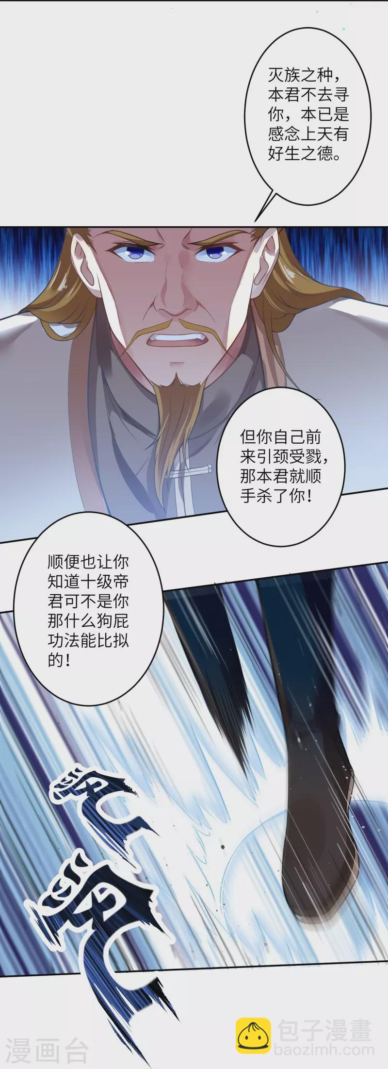 🍗逆天邪神 第464话 云大哥，我不怕！ 第14页