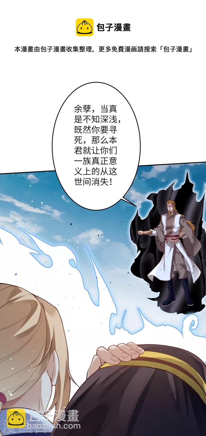 🍗逆天邪神 第464话 云大哥，我不怕！ 第16页