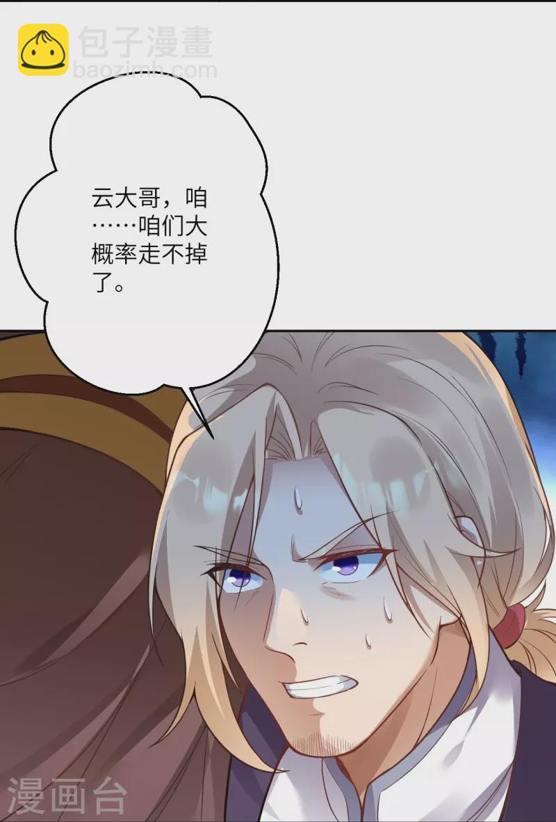 🍗逆天邪神 第464话 云大哥，我不怕！ 第19页
