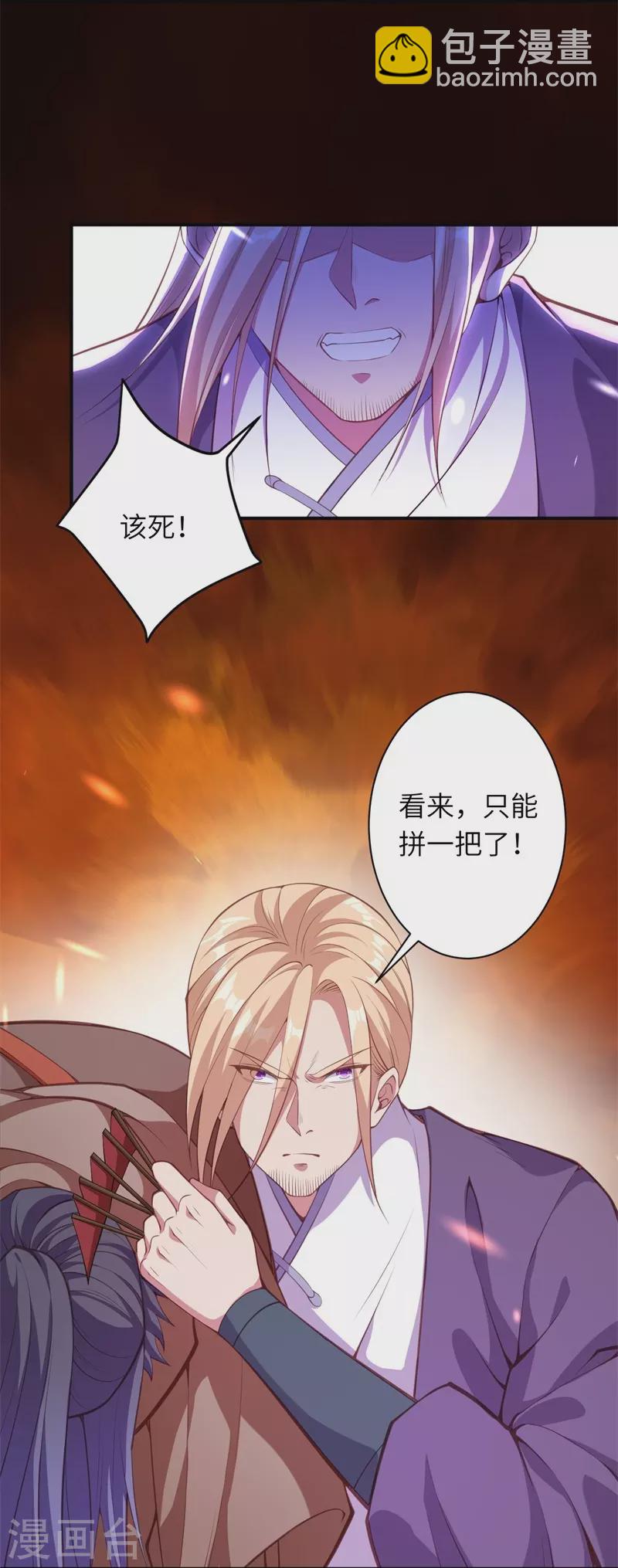 🍗逆天邪神 第464话 云大哥，我不怕！ 第25页