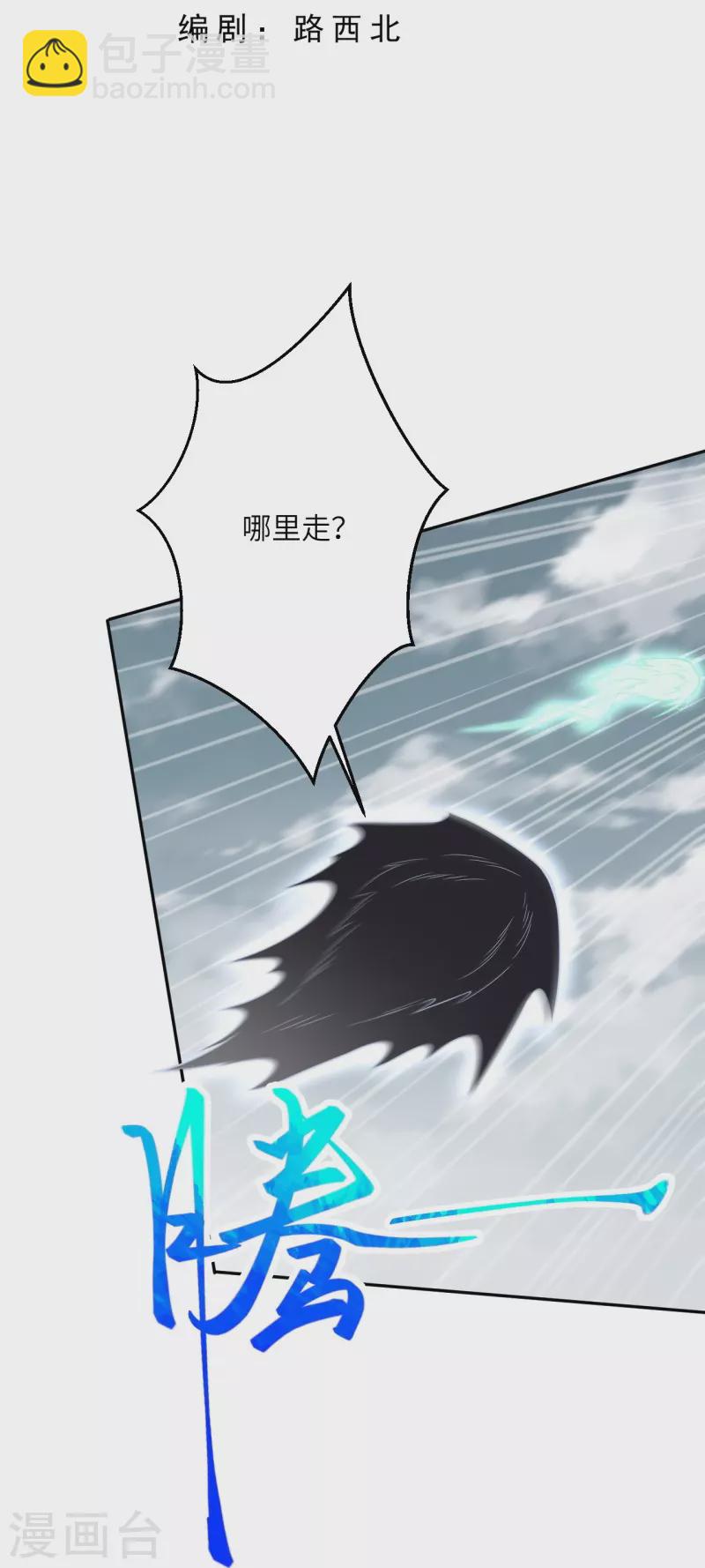 🍗逆天邪神 第464话 云大哥，我不怕！ 第3页
