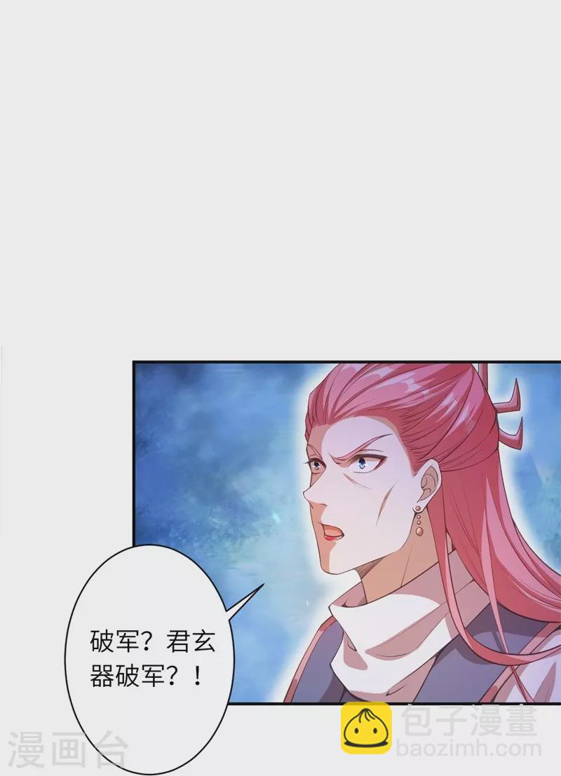 🍗逆天邪神 第464话 云大哥，我不怕！ 第31页