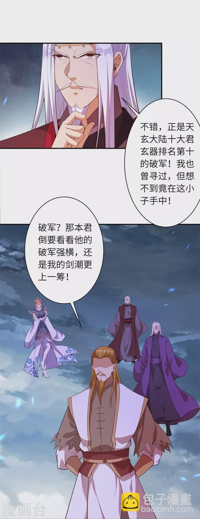 🍗逆天邪神 第464话 云大哥，我不怕！ 第32页