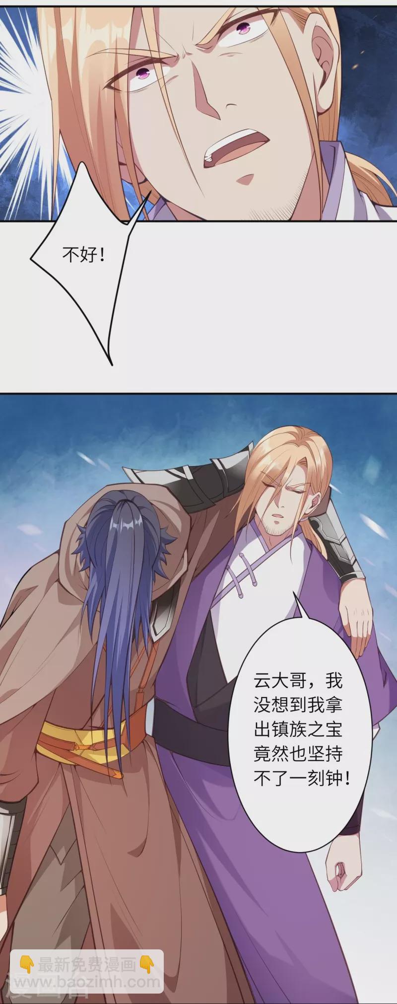 🍗逆天邪神 第464话 云大哥，我不怕！ 第39页