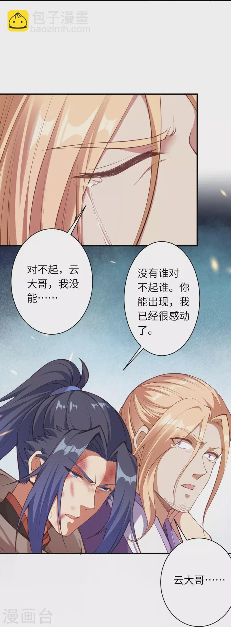 🍗逆天邪神 第464话 云大哥，我不怕！ 第40页