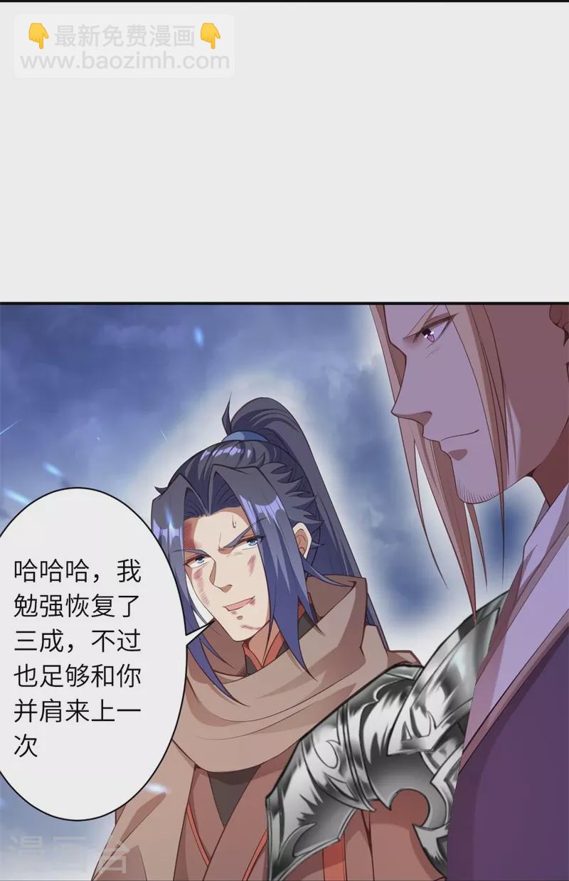 🍗逆天邪神 第464话 云大哥，我不怕！ 第45页