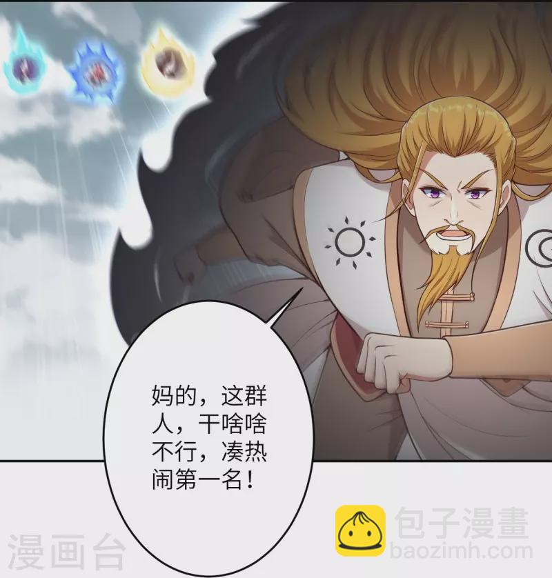 🍗逆天邪神 第464话 云大哥，我不怕！ 第8页