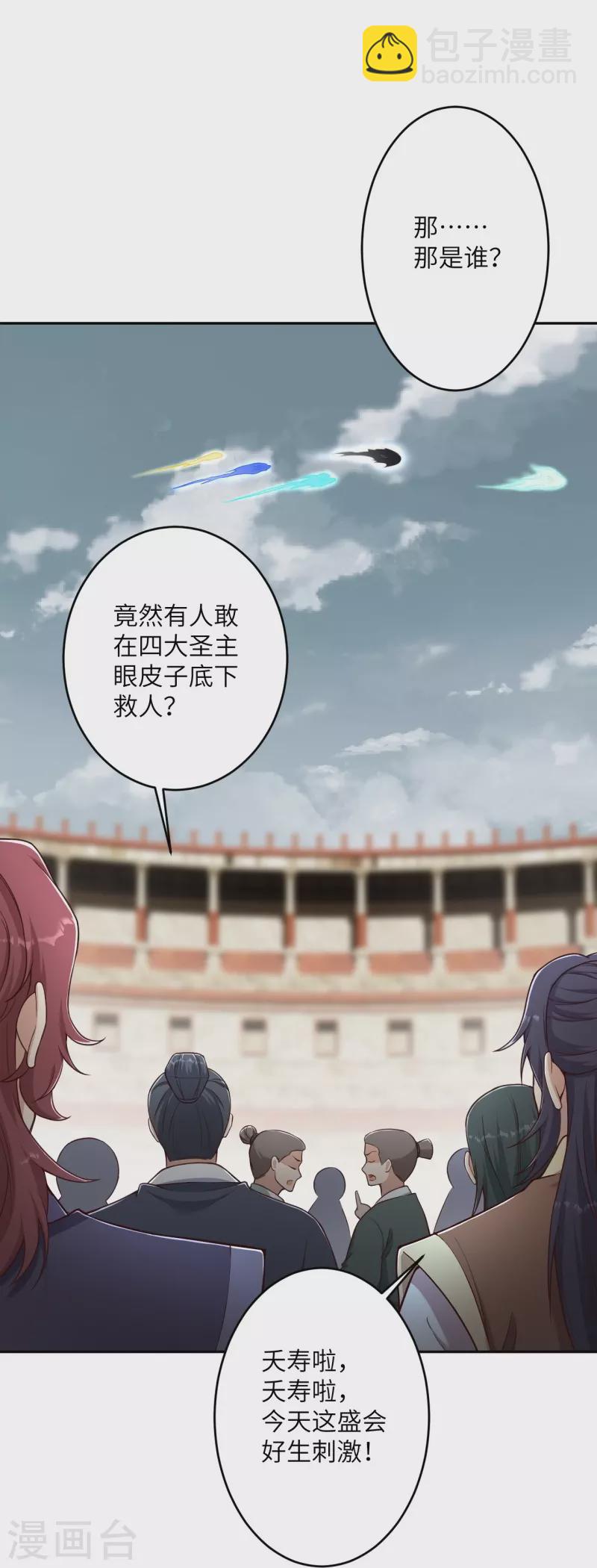 🍗逆天邪神 第464话 云大哥，我不怕！ 第9页