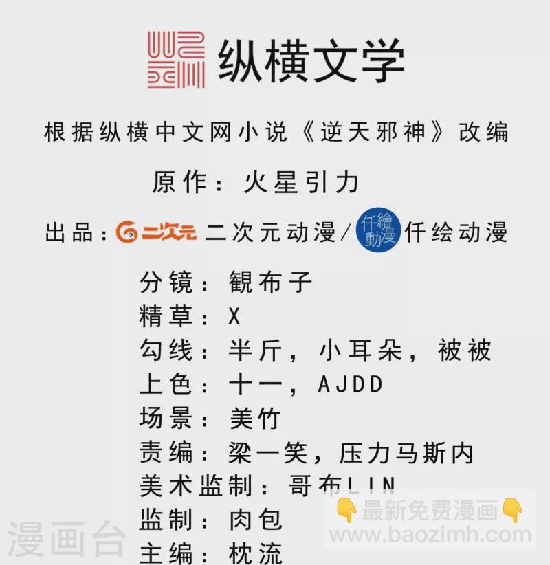 🍗逆天邪神 第466话 日月禁虚 第2页