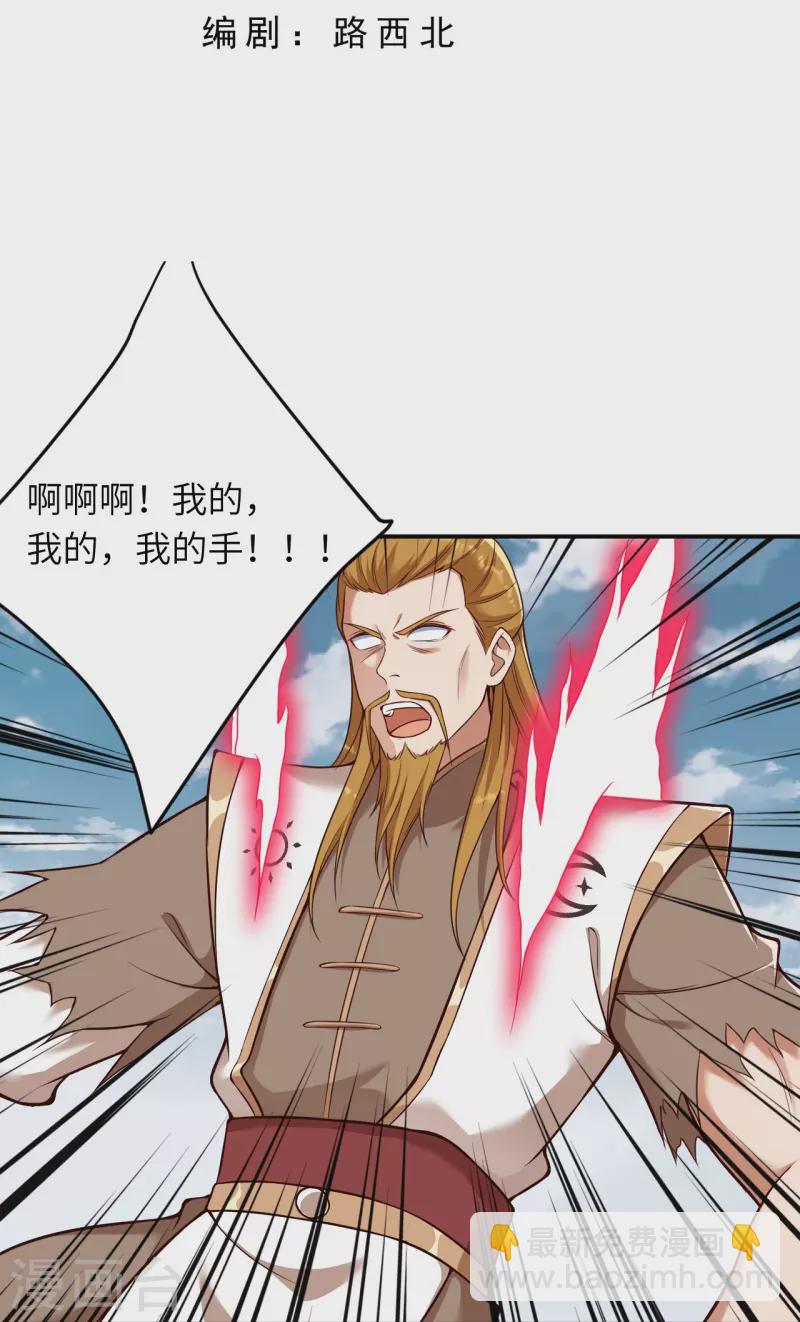 🍗逆天邪神 第466话 日月禁虚 第3页