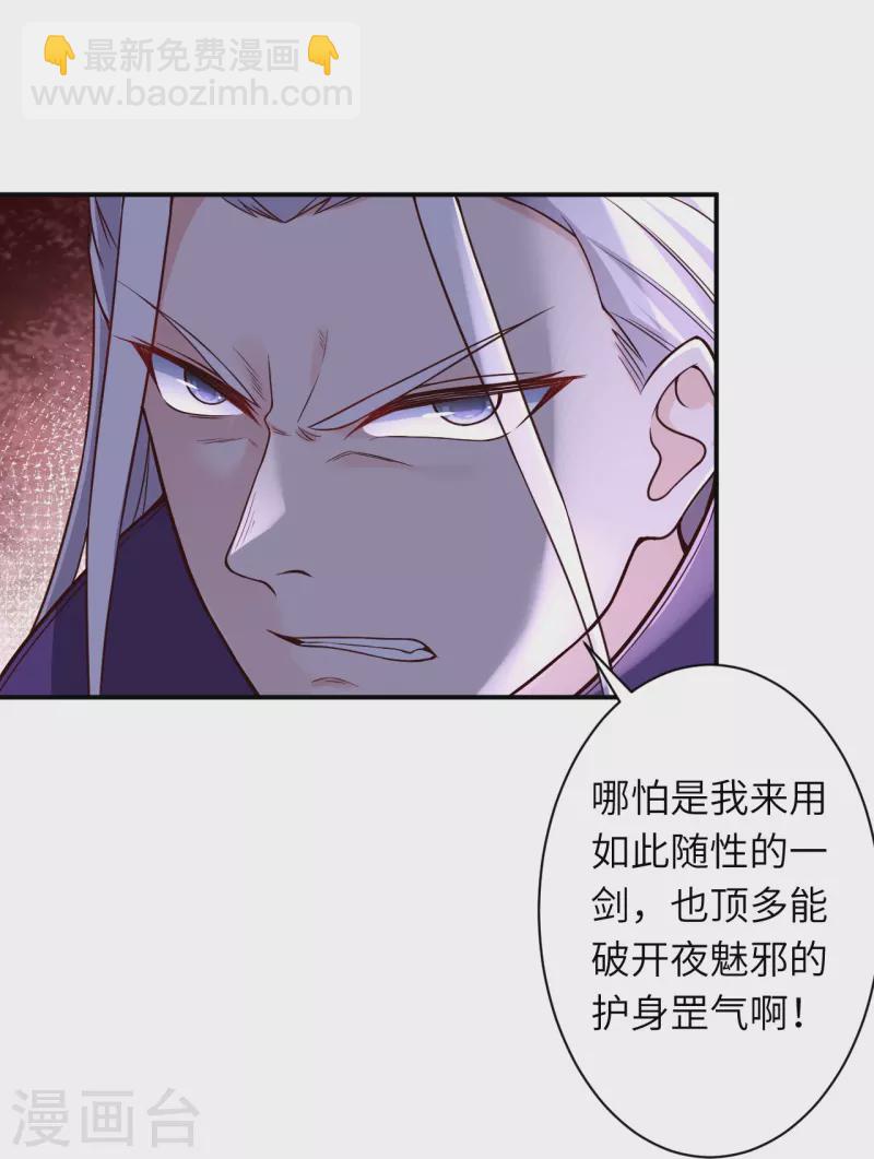 🍗逆天邪神 第466话 日月禁虚 第9页