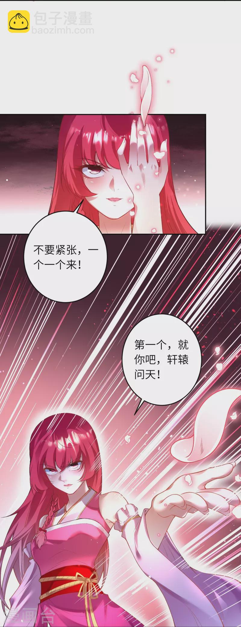 🍗逆天邪神 第468话 我的师父 第12页