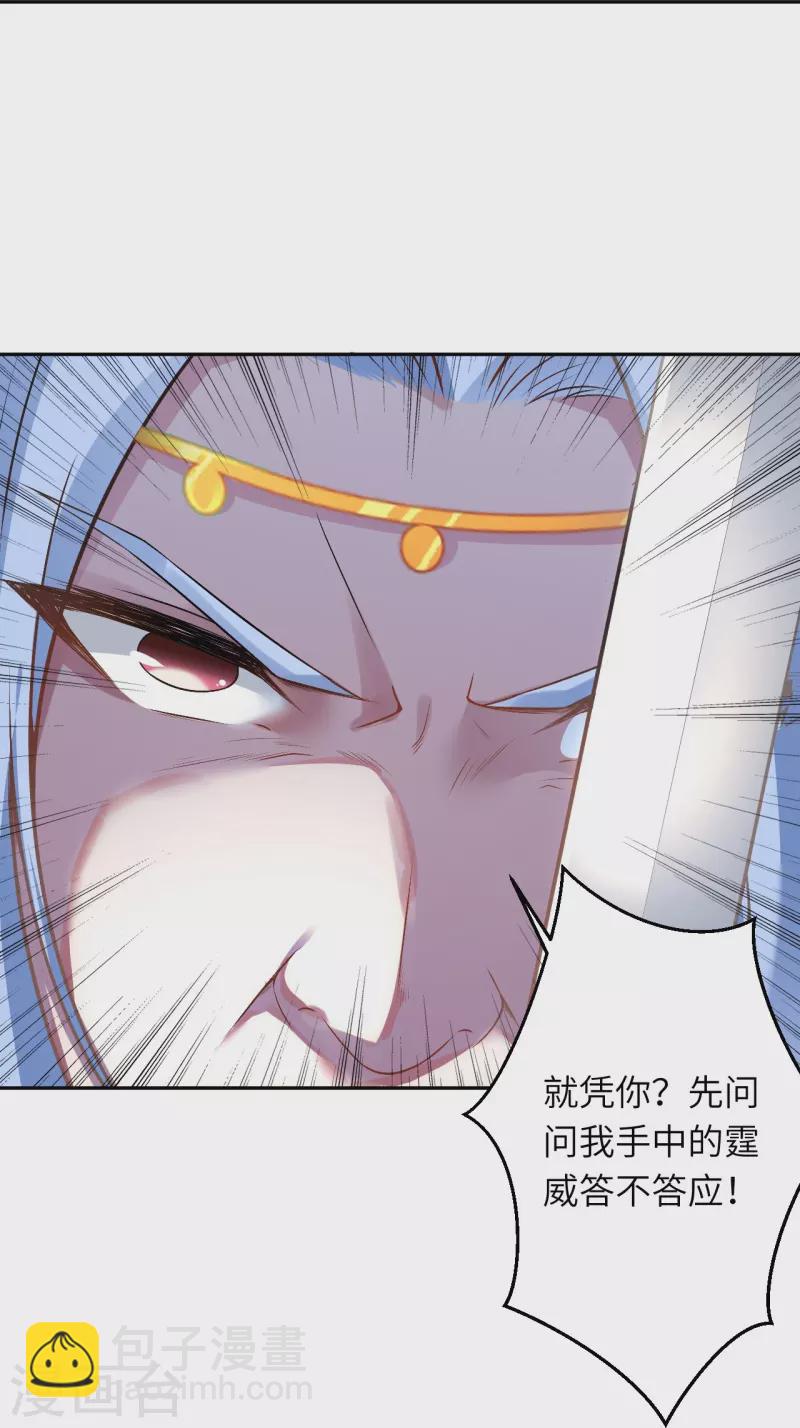 🍗逆天邪神 第468话 我的师父 第18页