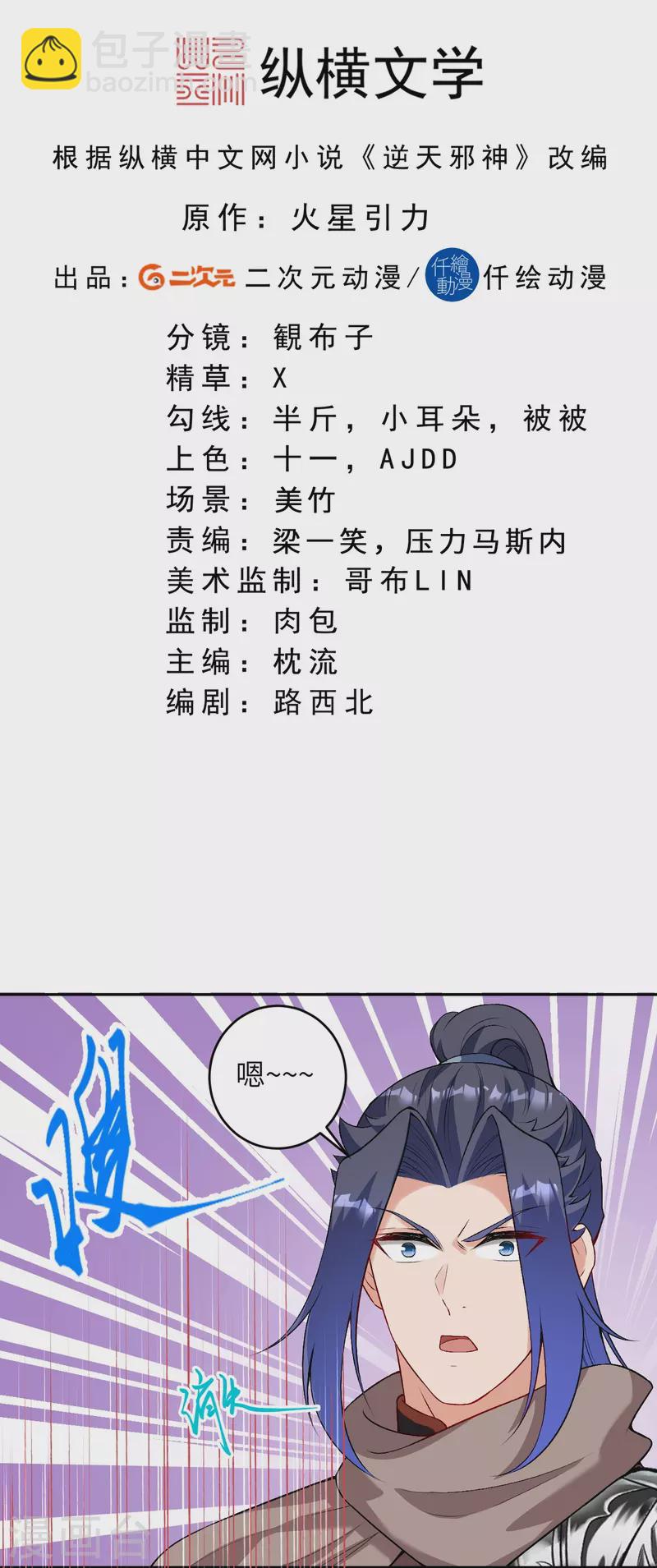 🍗逆天邪神 第468话 我的师父 第2页
