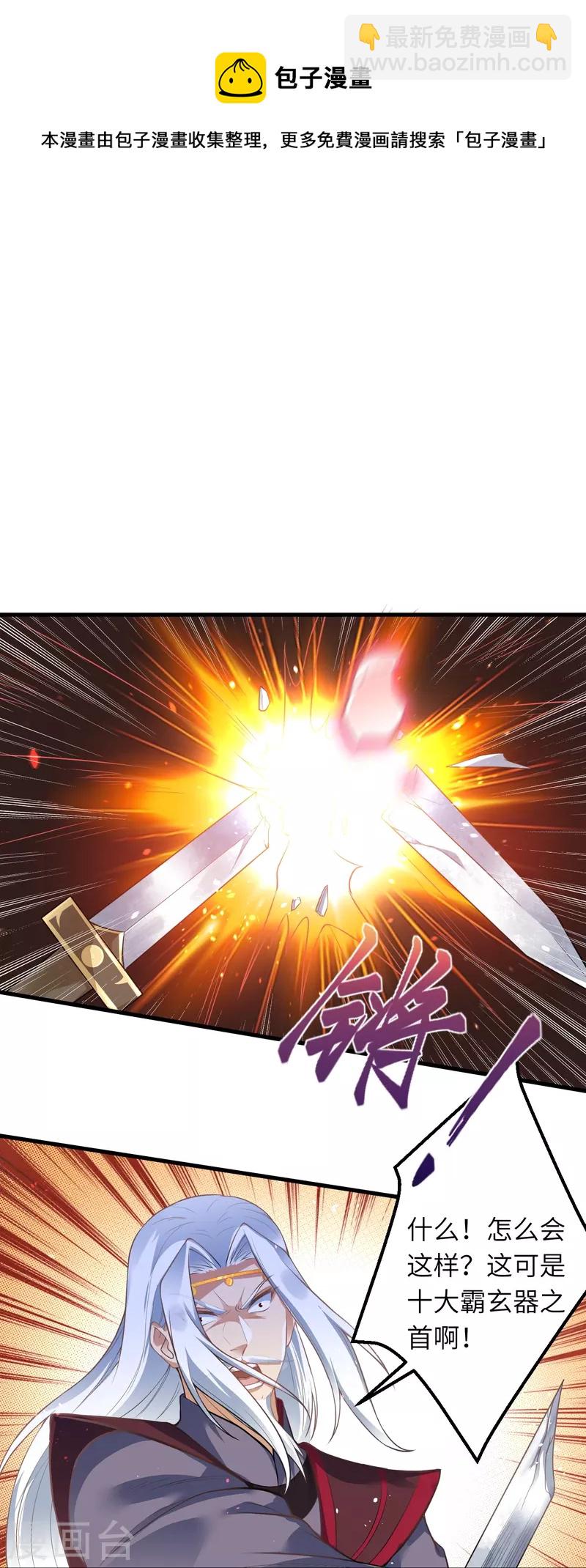 🍗逆天邪神 第468话 我的师父 第21页