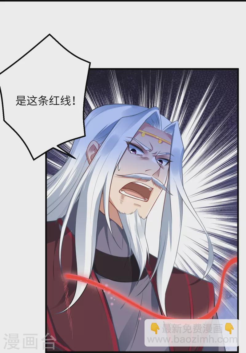 🍗逆天邪神 第468话 我的师父 第24页