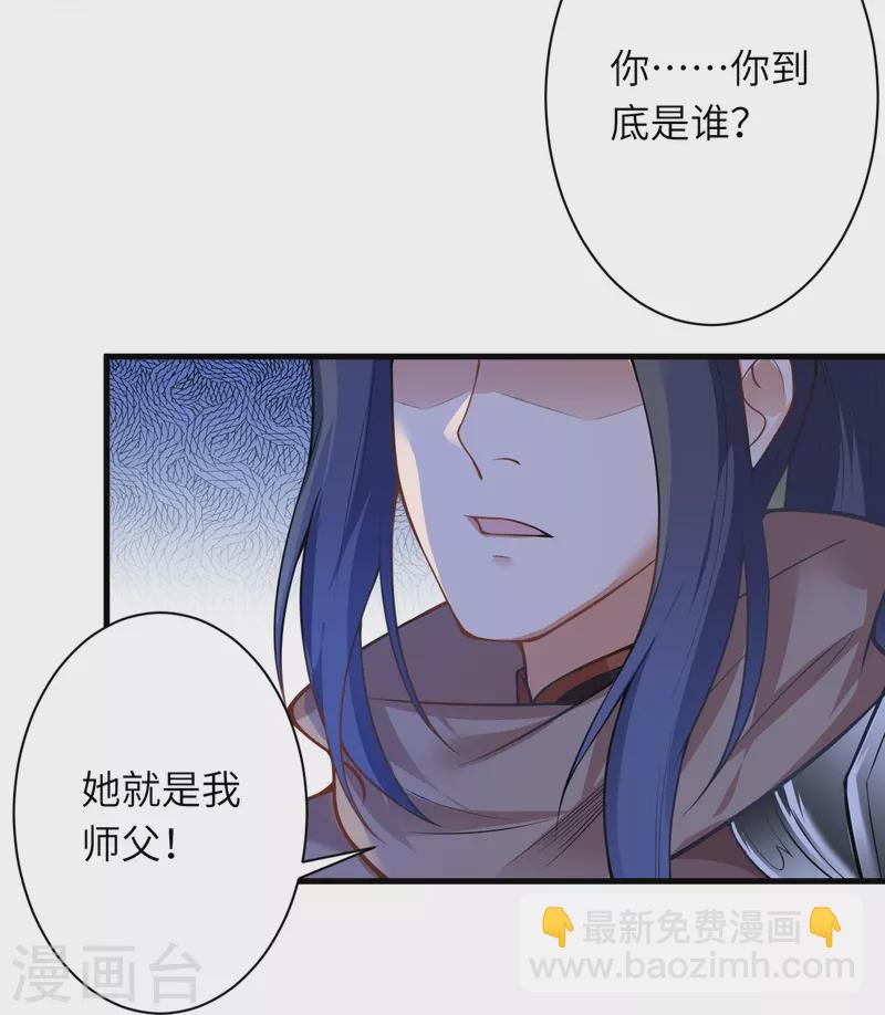 🍗逆天邪神 第468话 我的师父 第33页