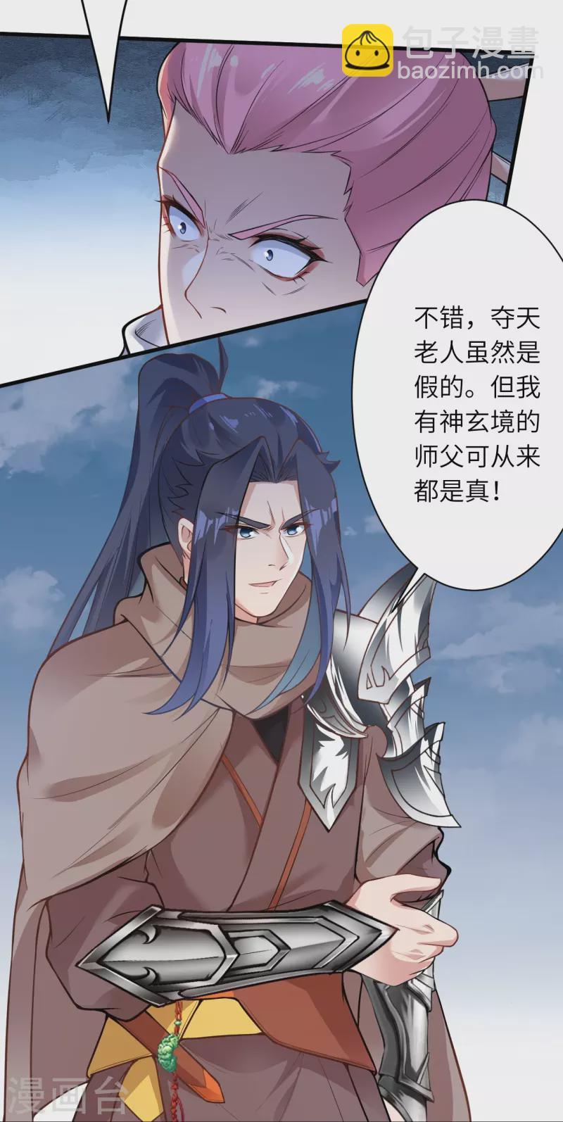 🍗逆天邪神 第468话 我的师父 第35页