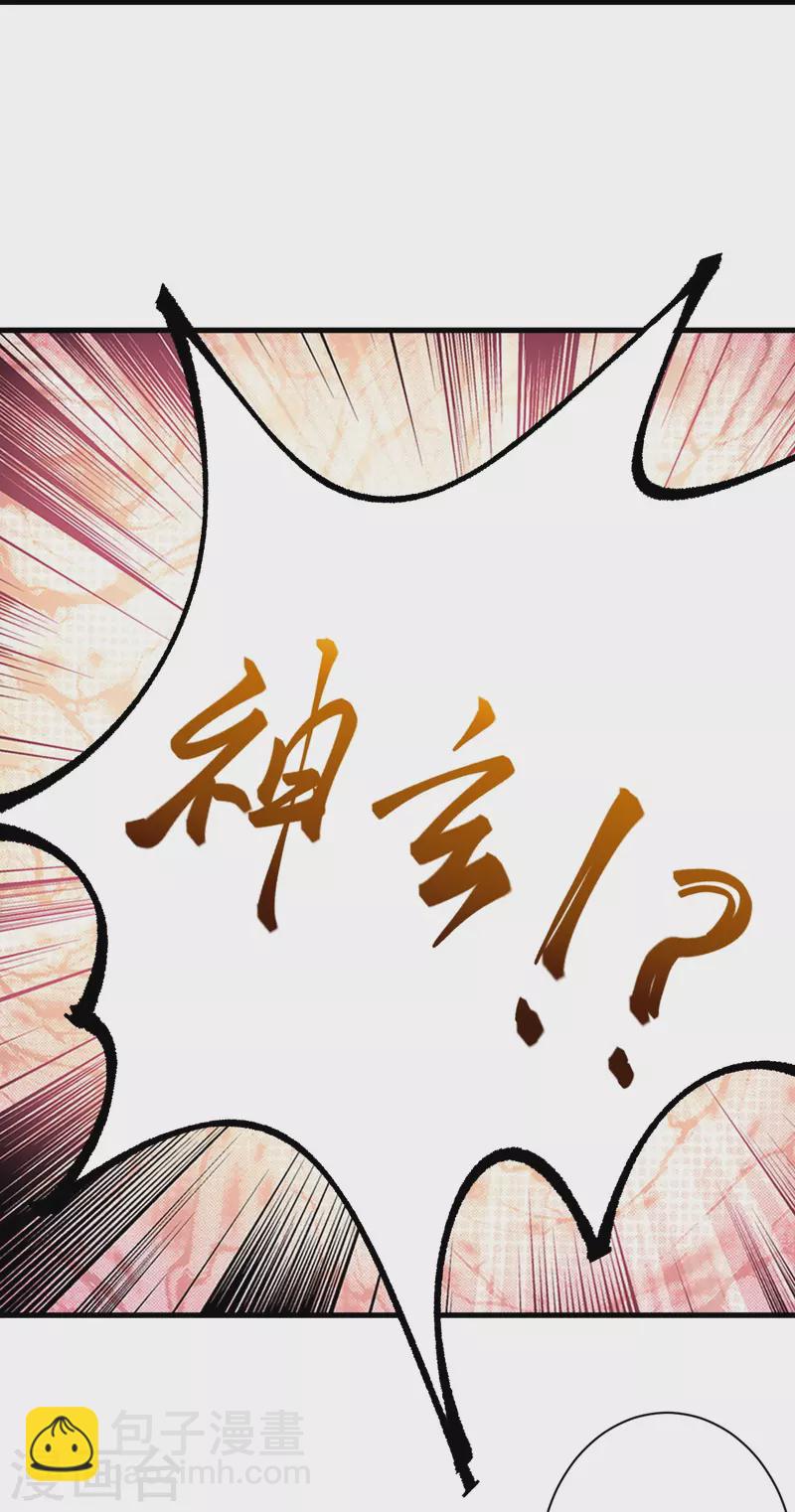 🍗逆天邪神 第468话 我的师父 第36页