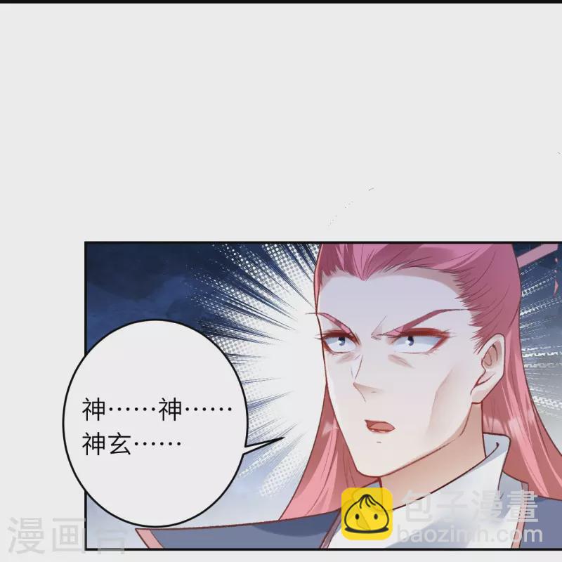 🍗逆天邪神 第468话 我的师父 第38页