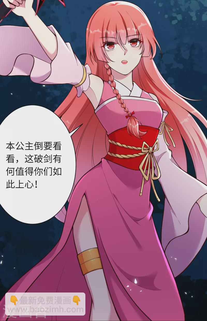 🍗逆天邪神 第468话 我的师父 第47页