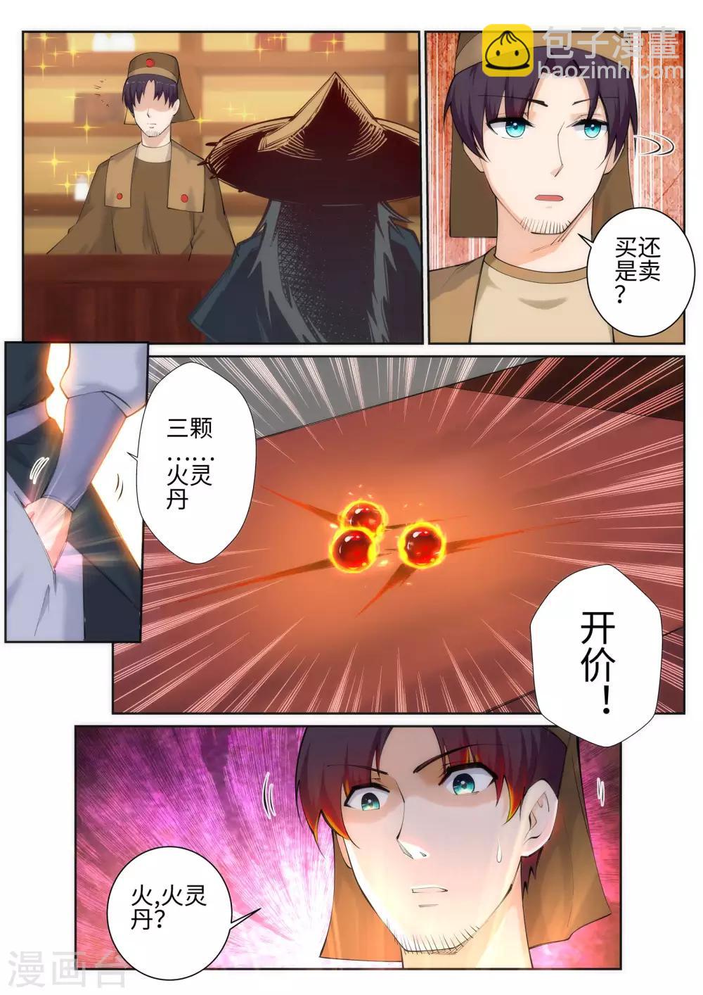 🍗逆天邪神 第49话 黑月商会 第10页