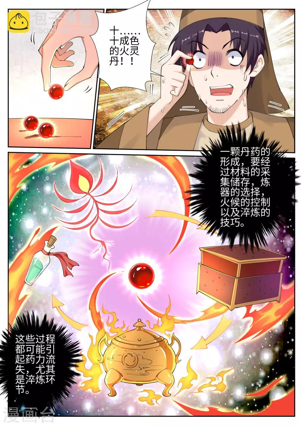 🍗逆天邪神 第49话 黑月商会 第11页