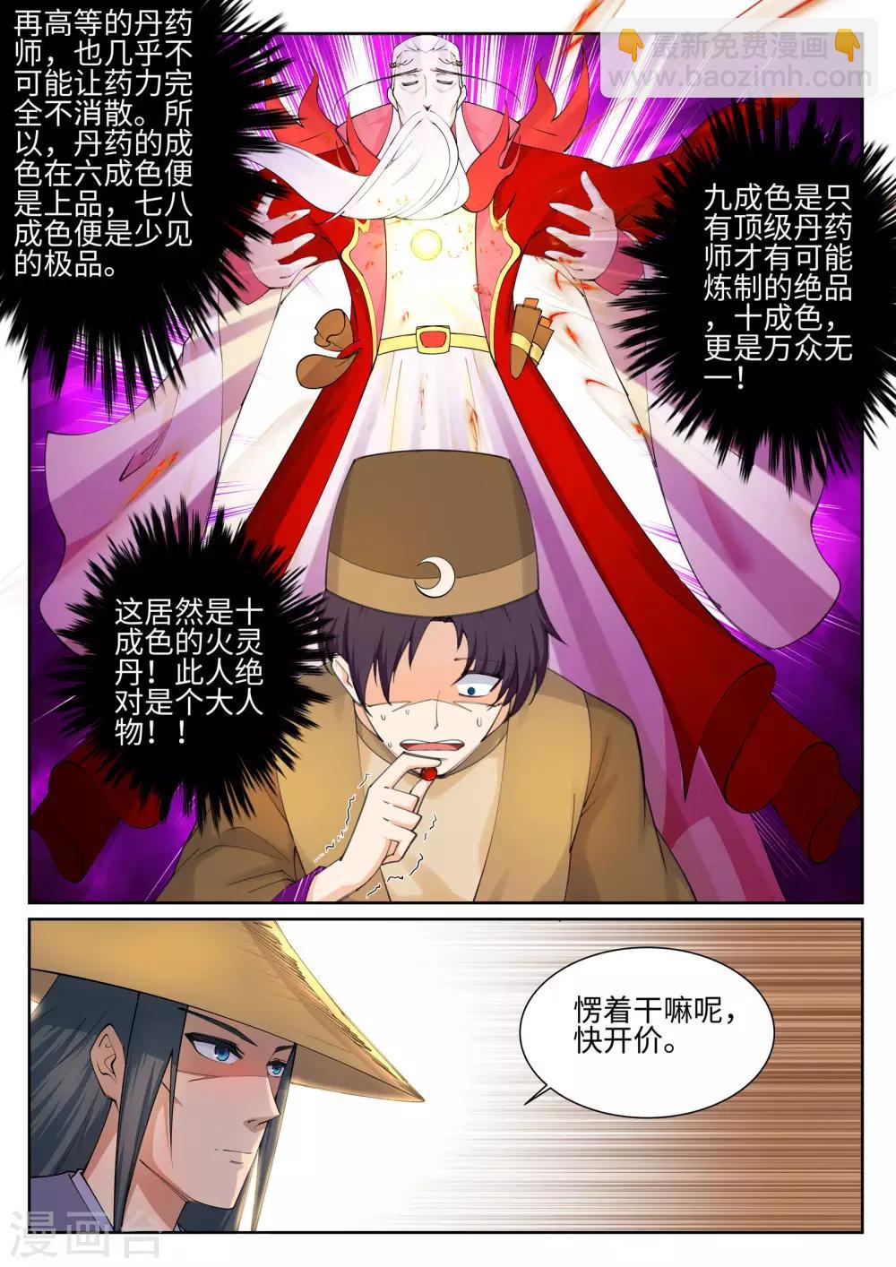 🍗逆天邪神 第49话 黑月商会 第12页