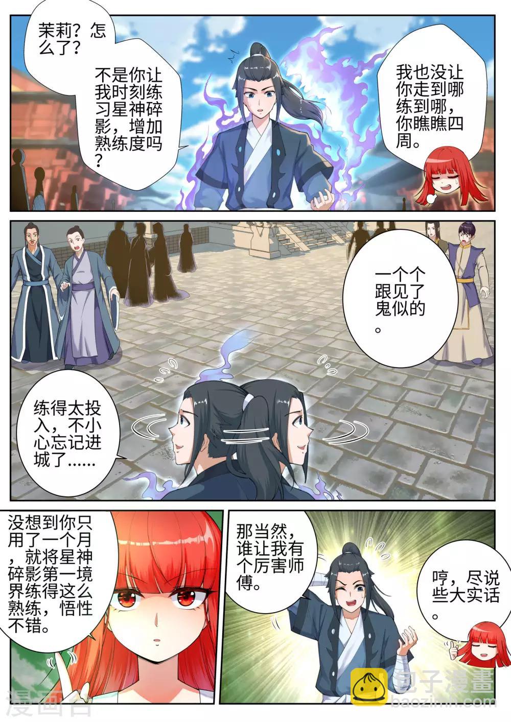 🍗逆天邪神 第49话 黑月商会 第4页