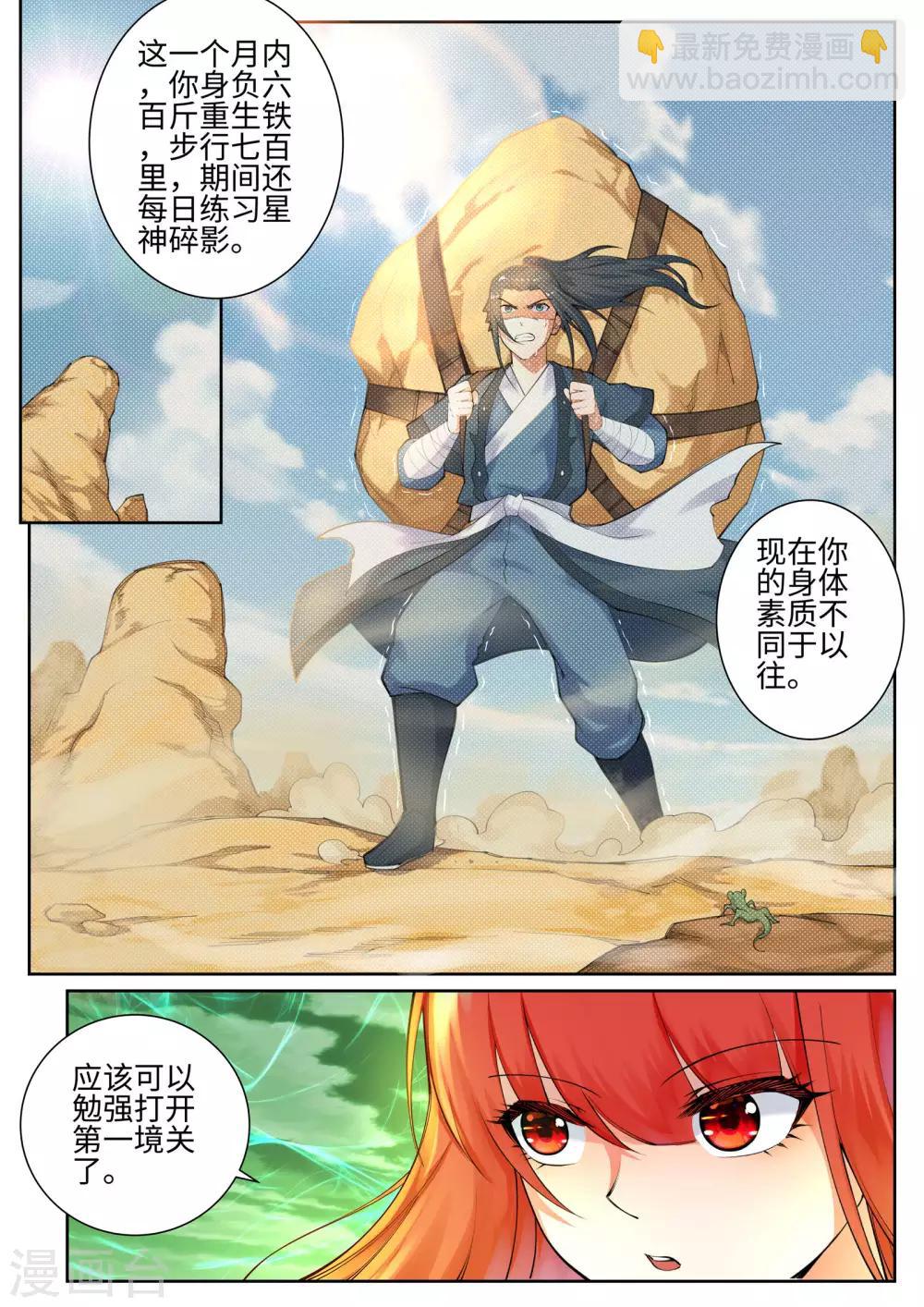 🍗逆天邪神 第49话 黑月商会 第5页