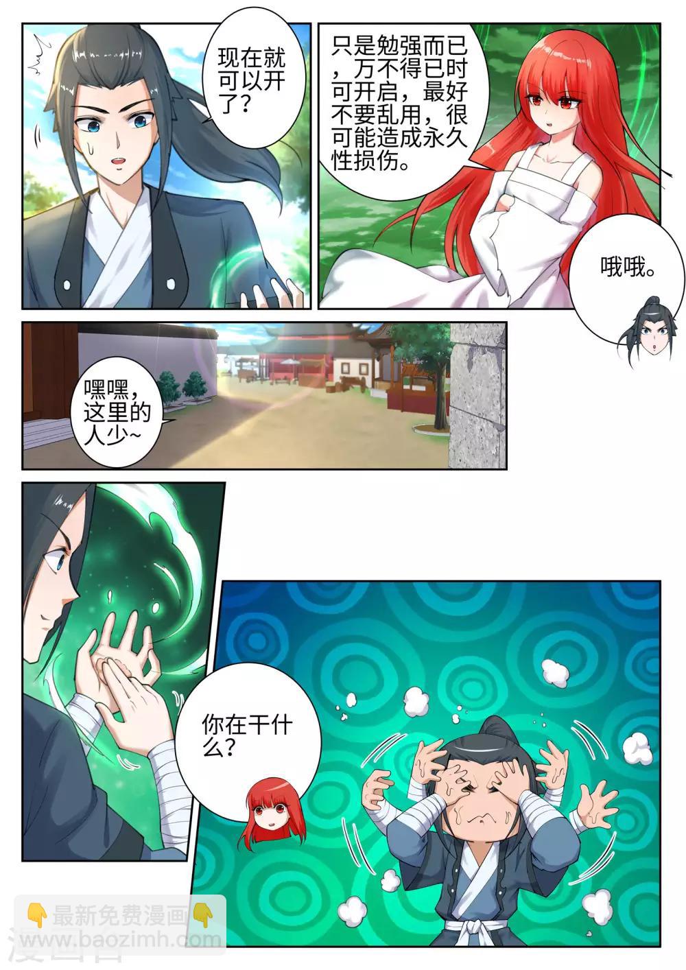 🍗逆天邪神 第49话 黑月商会 第6页