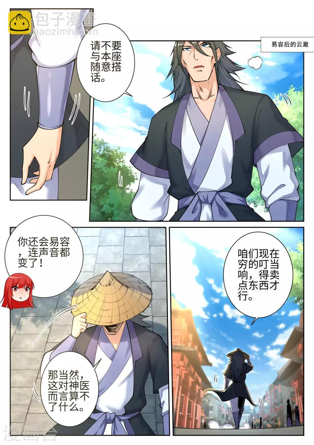 🍗逆天邪神 第49话 黑月商会 第7页
