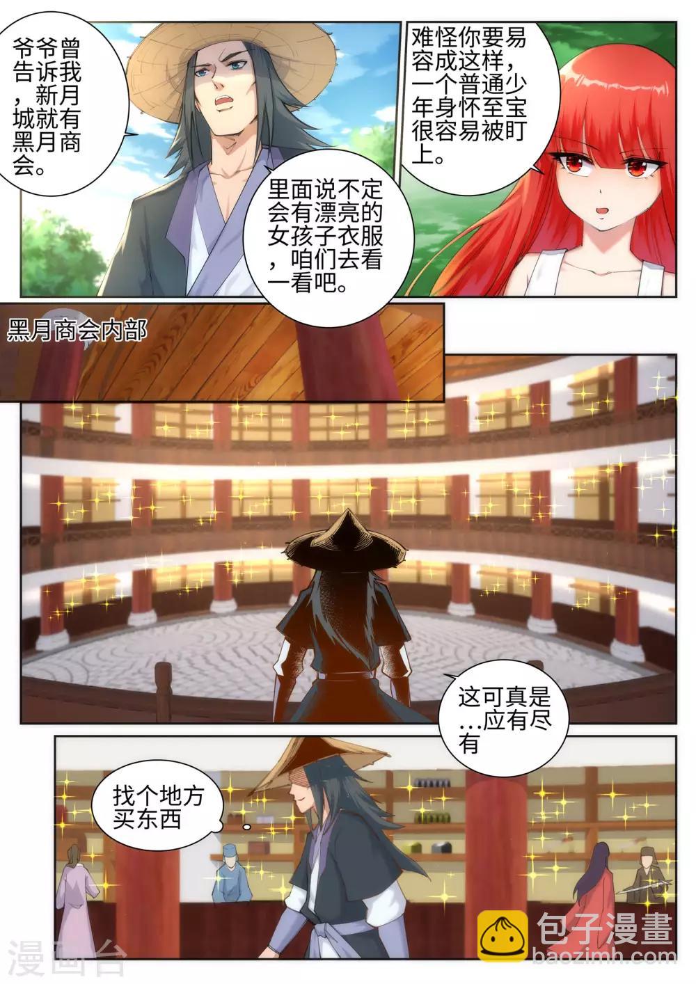🍗逆天邪神 第49话 黑月商会 第9页