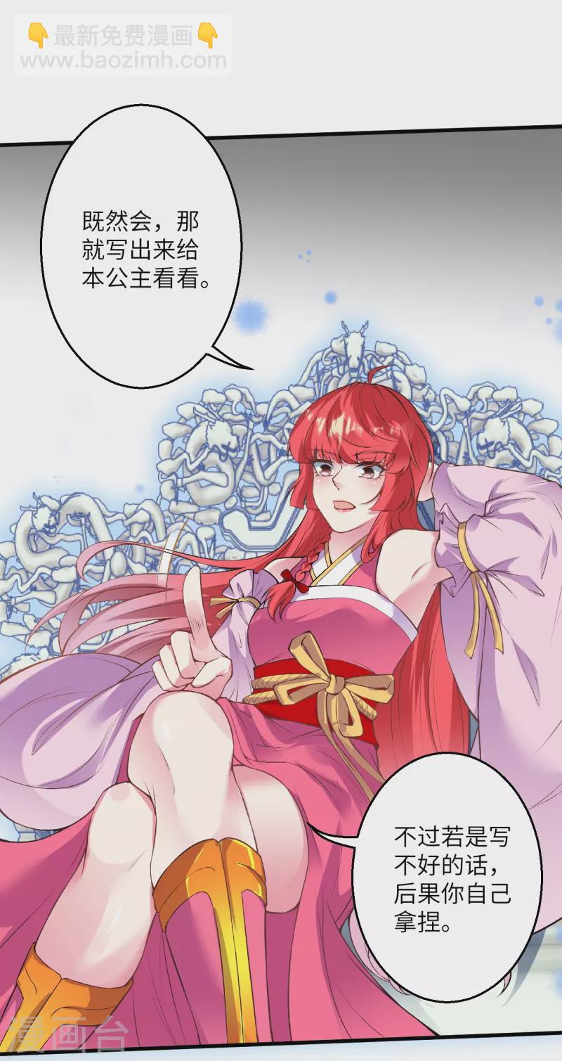 🍗逆天邪神 第470话 你这不是知道后悔咋写吗 第16页