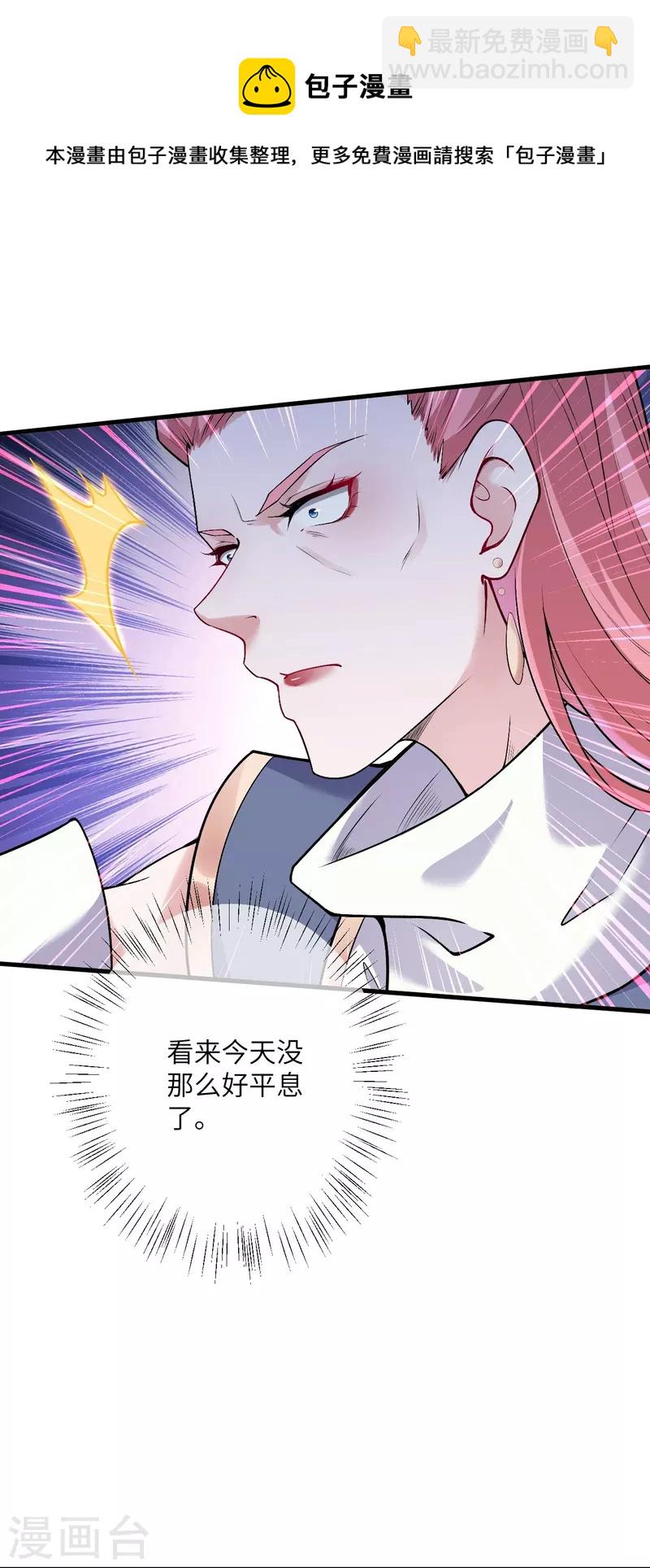🍗逆天邪神 第470话 你这不是知道后悔咋写吗 第21页