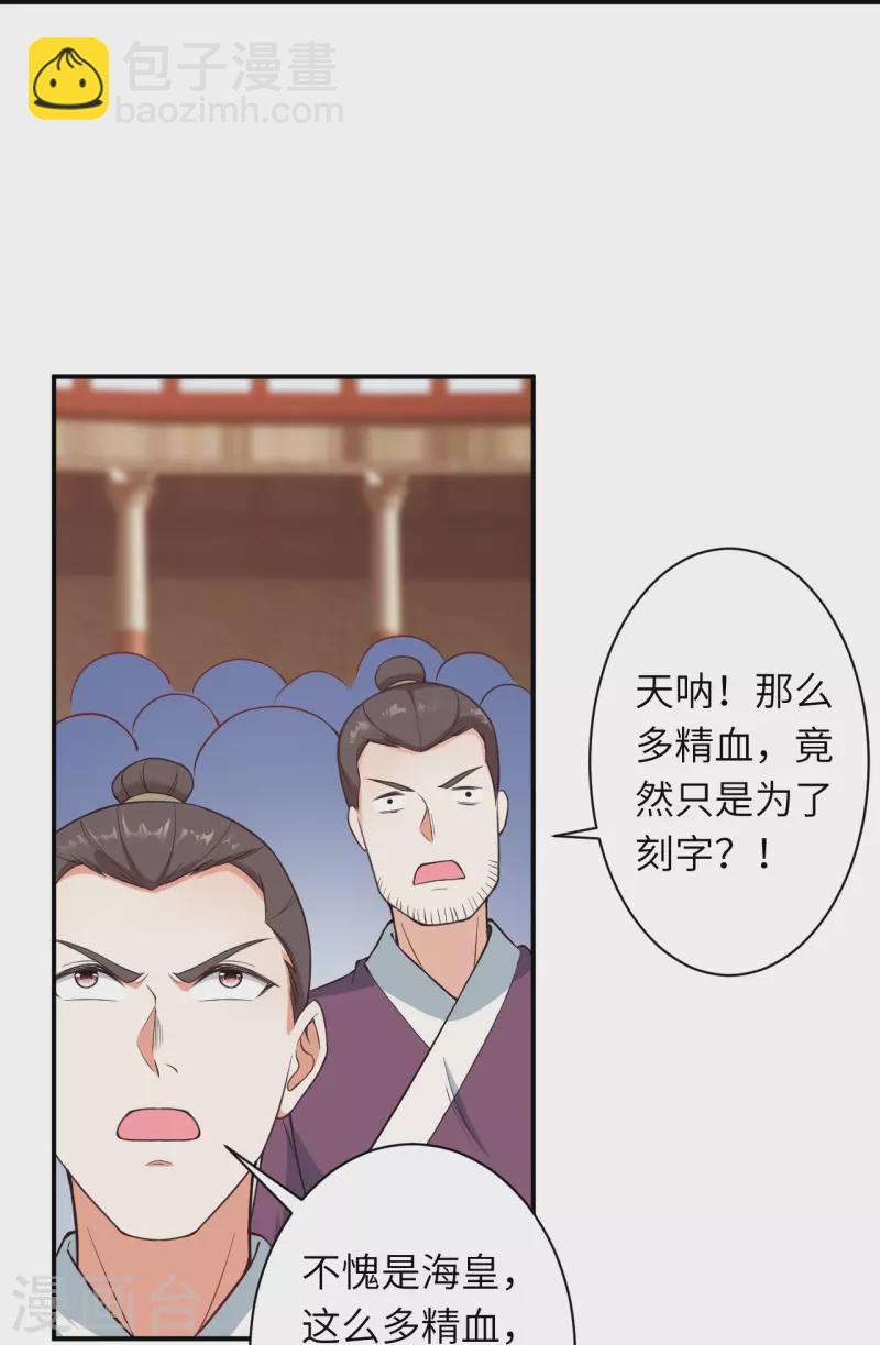 🍗逆天邪神 第470话 你这不是知道后悔咋写吗 第25页