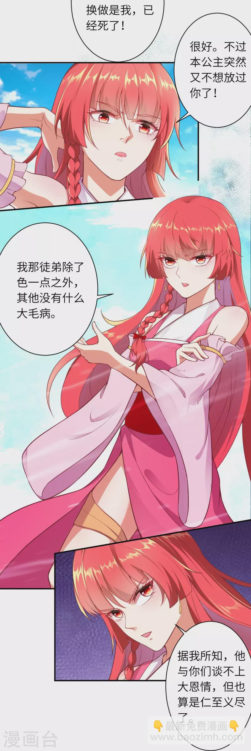 🍗逆天邪神 第470话 你这不是知道后悔咋写吗 第26页
