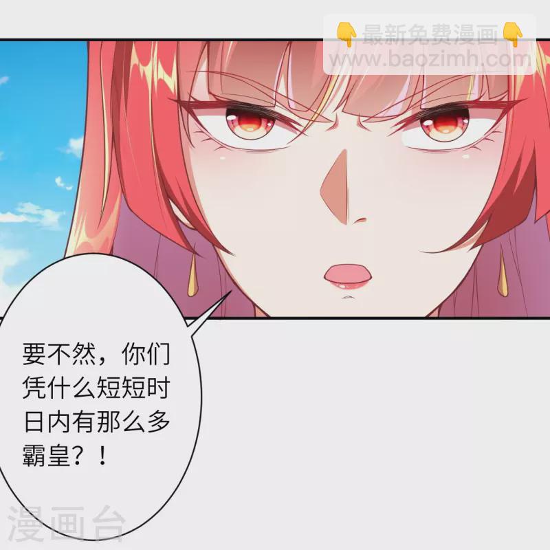 🍗逆天邪神 第470话 你这不是知道后悔咋写吗 第27页