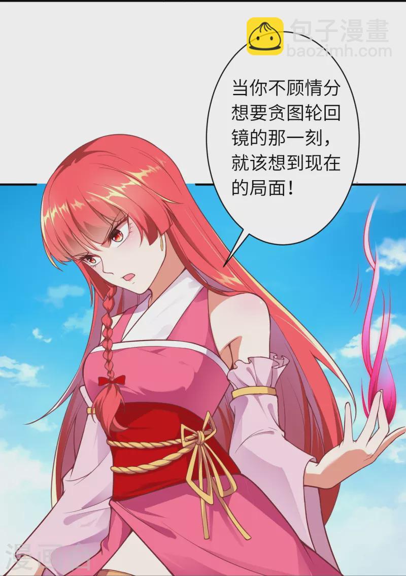 🍗逆天邪神 第470话 你这不是知道后悔咋写吗 第29页